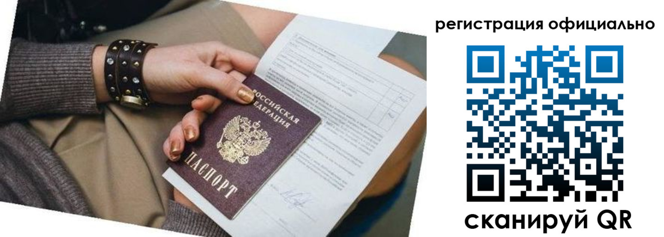 временная регистрация законно в Санкт-Петербурге