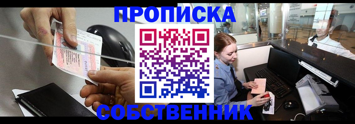 прописка законно в Санкт-Петербурге