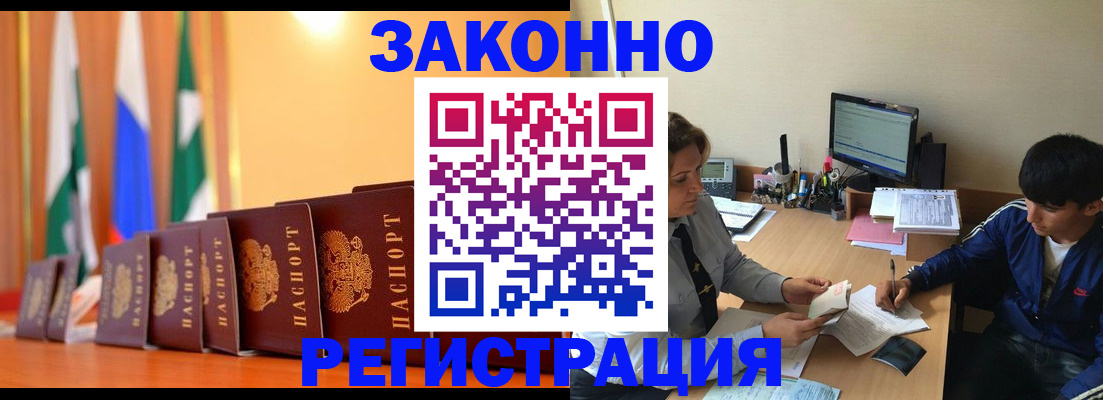 временная регистрация законно в Санкт-Петербурге