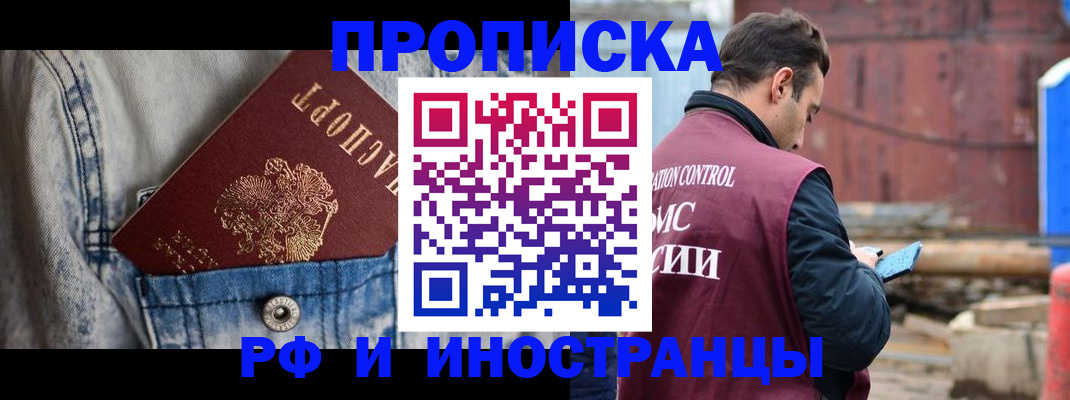 прописка 2025 в Санкт-Петербурге