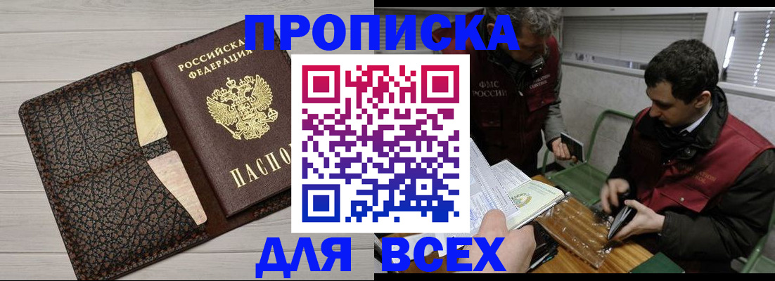 временная регистрация купить в Санкт-Петербурге